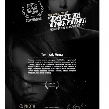 Фотография #708667, портретная съемка, автор: Анна Третьяк