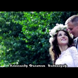 Видео #275752, автор: Александр Филатов