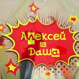 Видео #52888, автор: Видеостудия Фиеста