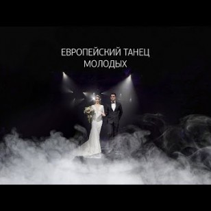 Видео #717115, автор: Видеографы студии STEP-WEDDING