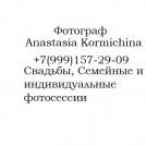 Анастасия Кормишина