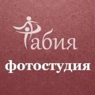 Табия  - Фотостудия Омска