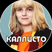 Анастасия Каллисто - Фотограф Омска Анастасия Каллисто - Фотограф Омска