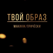 Альбина Колесникова - Стилист Воронежа Альбина Колесникова - Стилист Воронежа