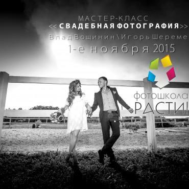 Фотография #30024, свадебная фотосъемка, автор: Владислав Вощинин