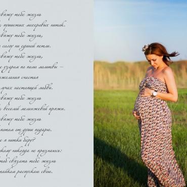 Фотография #371, фотосъемка беременных, автор: Марина Екимкова