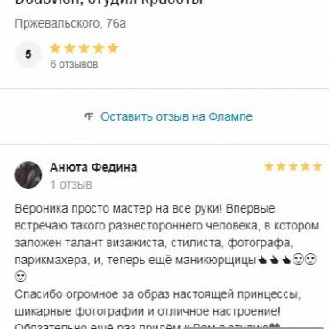 Фотография #471972, , автор: Вероника Дедович